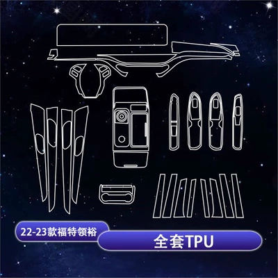 Car interior film | Models Lingrui/Lingyu/Ruijie L Interior - 22-25-ford-lingyu-full-set-of-tpu