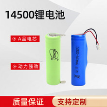 14500锂电池800mAh三元3.7V剃须刀冲牙器小家电电芯厂家配套续航