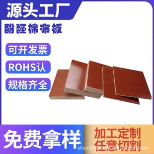 3026 phenolic laminated cotton board NEMA L PFCC203 bakelite board