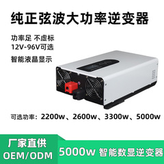 メーカー供給三輪車屋台トラック家庭用 2200W2600W3300W5000W 純粋な正弦波インバーター