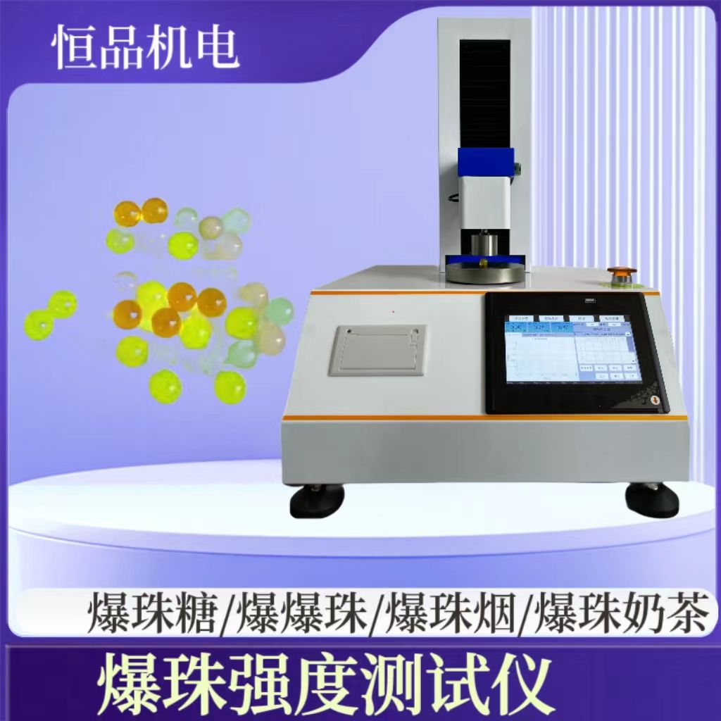 爆珠强度测试仪4