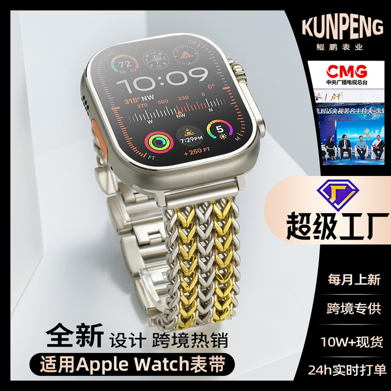 Suitable for Apple Watch Stainless Steel Strap Samsung Watch8 Four-Row Braided Apple Watch Metal Strap