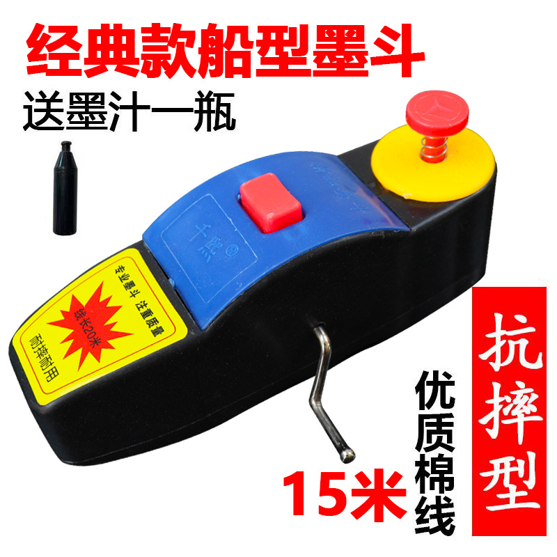 船型墨斗木工划线器手动弹线建筑工地画线划线器木工手动工具