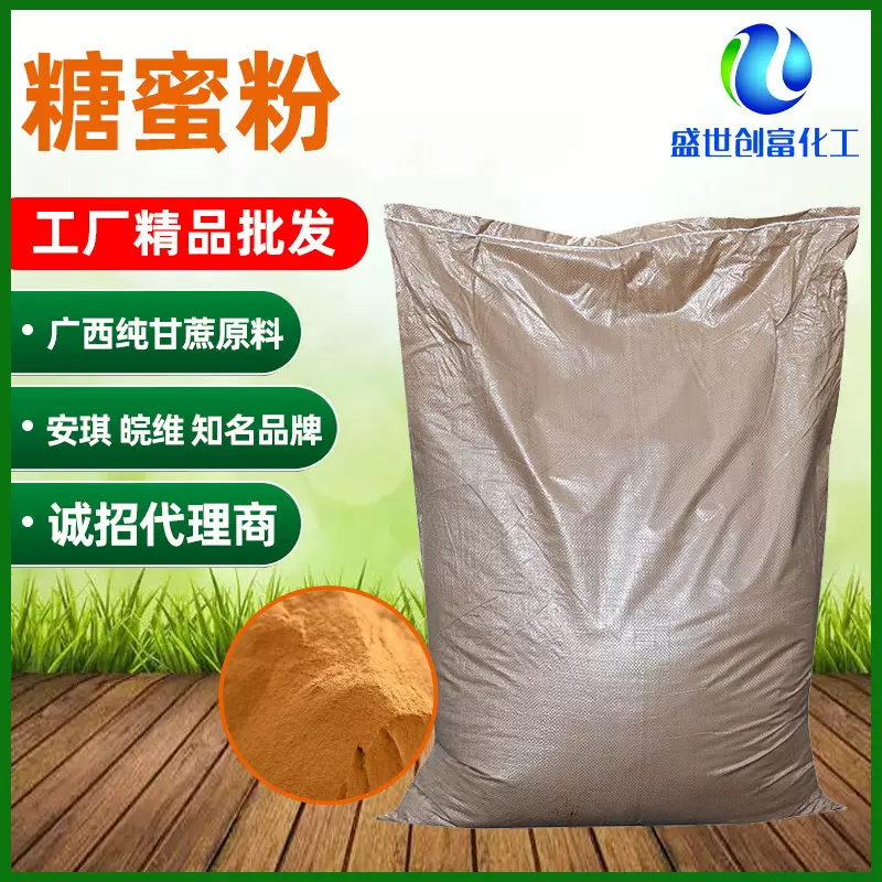 糖蜜粉农用生化黄腐酸钾水产养殖土壤改良水溶有机肥用糖蜜粉