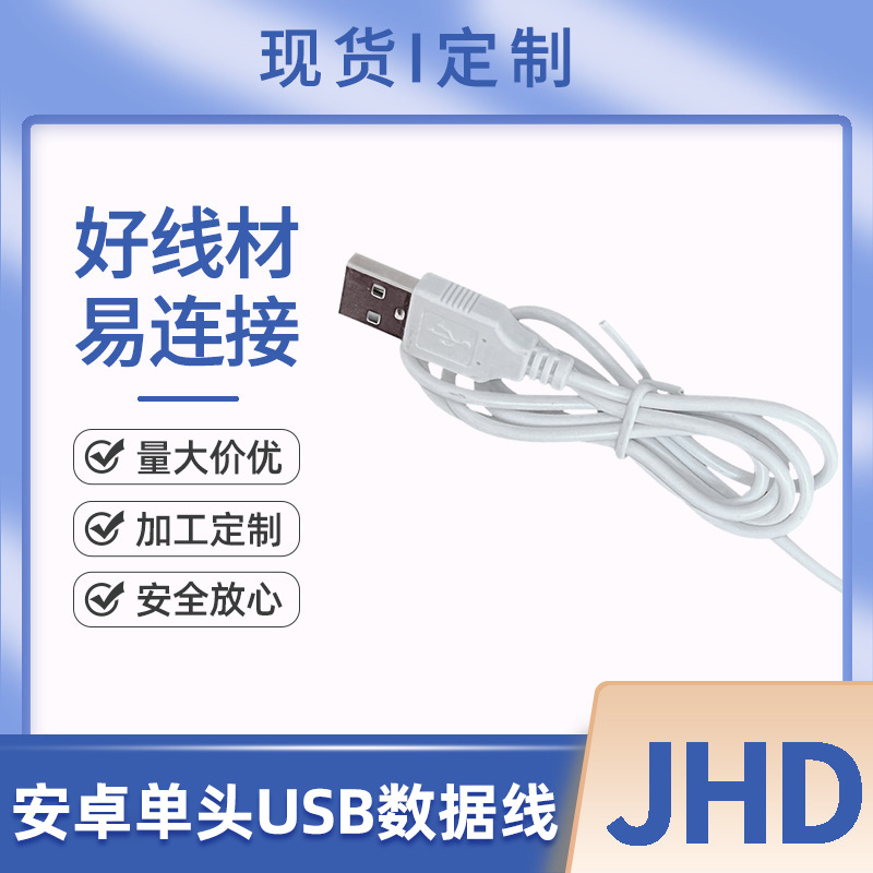 阻燃耐热USB手机数据线 适用华为手机连接线风扇LED荧光板电源线