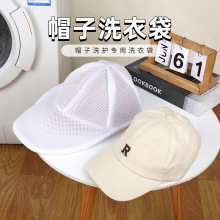 洗帽袋三明治帽子洗护袋洗衣袋家用防变形洗衣机专用护洗袋可机洗