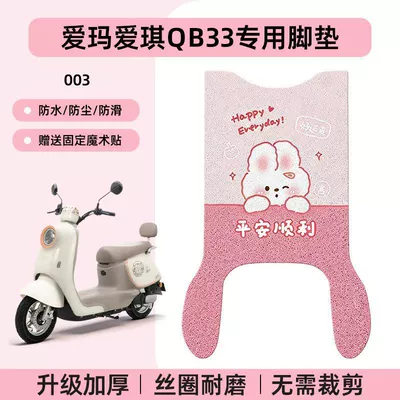 Electric vehicle foot mat Vehicle Foot Mat, Battery Foot - emma-aiqi-qb33-special-foot-mat-waterproof-cartoon-wire-circle-003-no-specifications