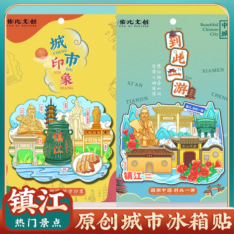 Creative Jiangsu Zhenjiang Beigu Mountain Jinshan Special Travel Magnetic Refrigerator Magnet Tourist Scenic Spot Souvenir Gift