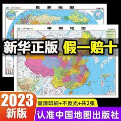 中国地図世界地図2023新版壁完全版大サイズ高精細中国知識地図壁貼り