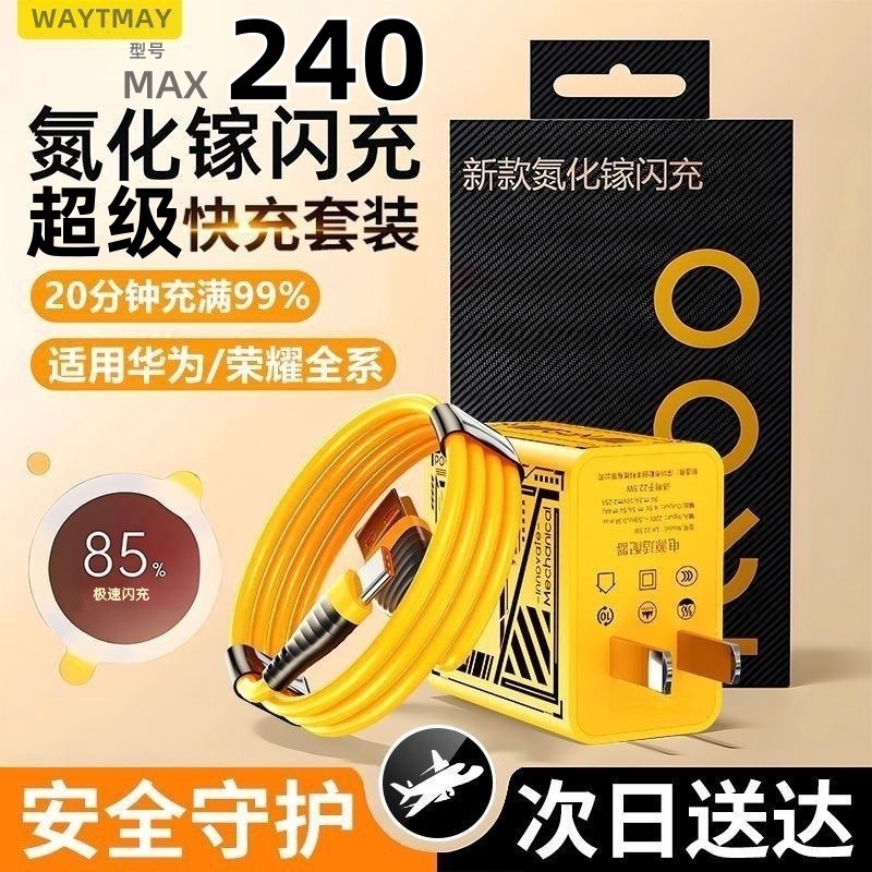 WAYTMAY旗舰店正品大黄蜂氮化镓充电器Max240W超快快充头适用华为|undefined