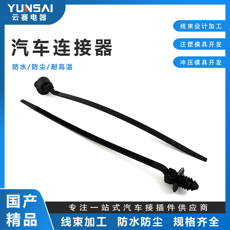 厂家直供汽车连接器线束轧带157-00185圆孔杉树型螺纹头固定扎带