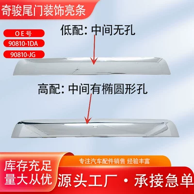 908101D/Jg 08-13 Model X-Trail Trunk Trim Strip Mx6 New X-Trail Tailgate Trim Strip Handle Decorative Strip