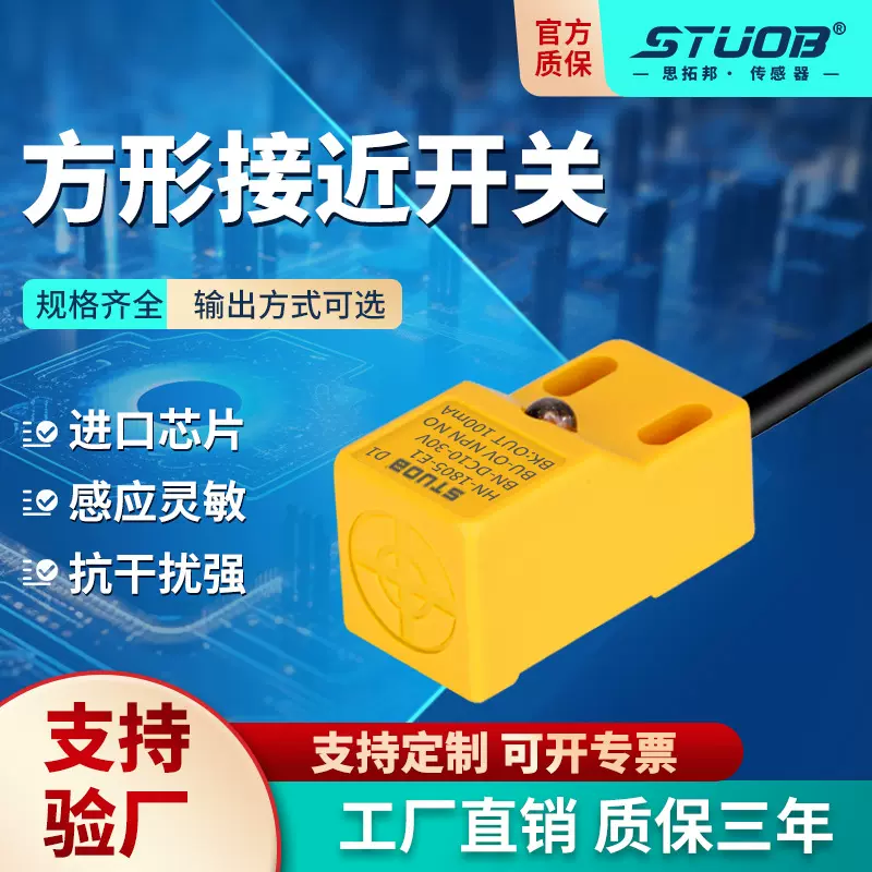 方形接近开关 金属检测传感器 直流三线NPN常开抗干扰感应器 厂家