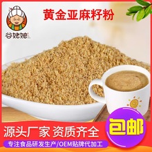 现货包邮黄金亚麻籽熟粉冲泡即食代餐内蒙古熟黄金亚麻籽粉散装
