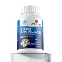 南京同仁堂钙维生素D软胶囊蓝帽保健食品维一件代发批发量大价优