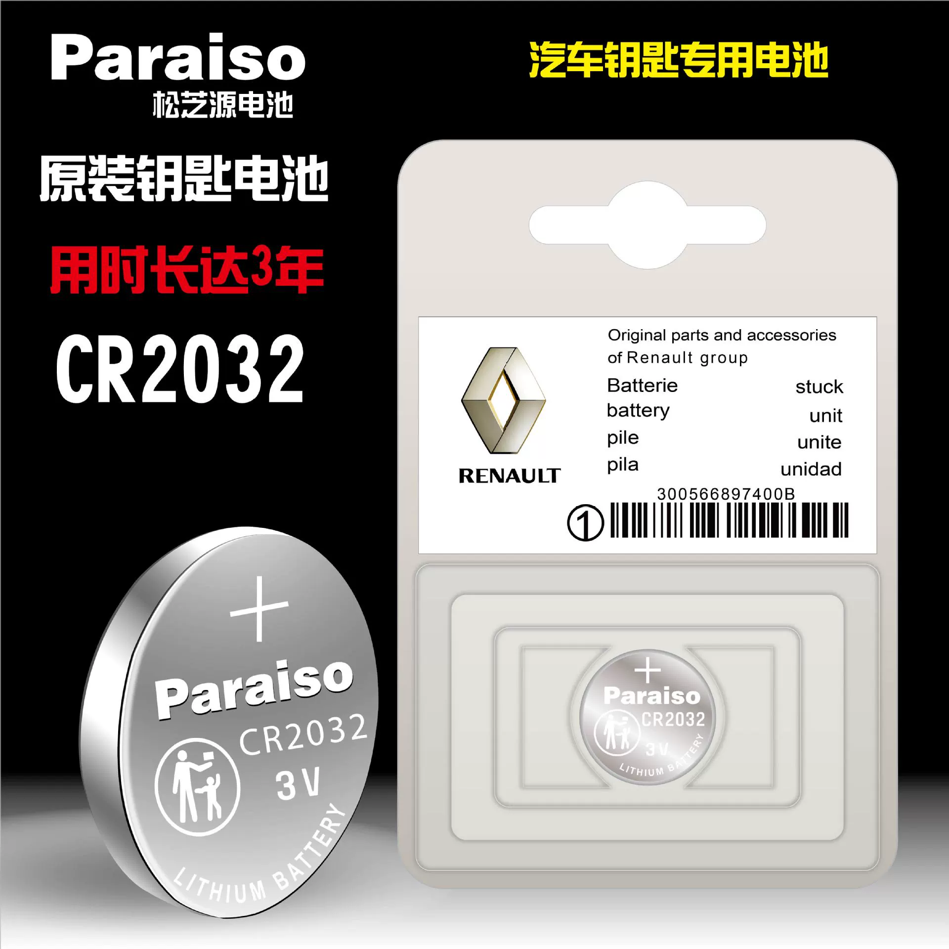Батарея кнопки источника Paraiso/Songzhi CR2032 подходит для батареи ключа дистанционного управления автомобилем Renault