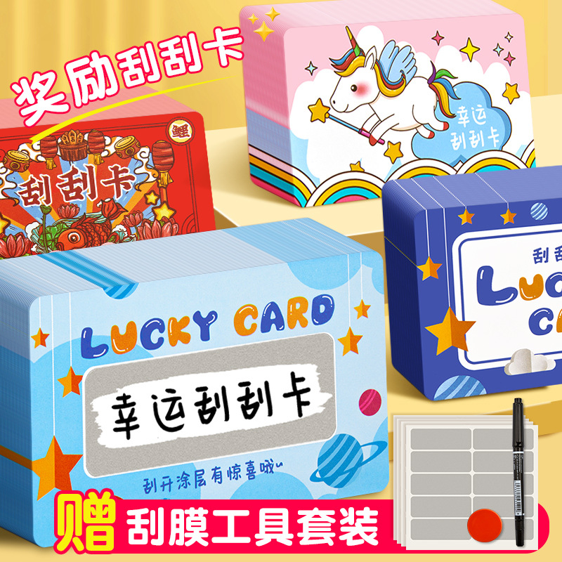 刮刮卡diy小学生奖励刮刮乐卡片涂层儿童孩子积分卡激励学习成长