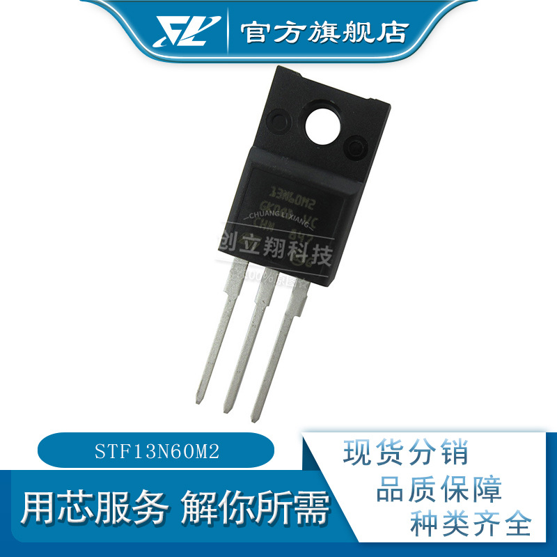 CLX 全新STF13N60M2 600V 11A 晶体管 TO-220F 13n60m2