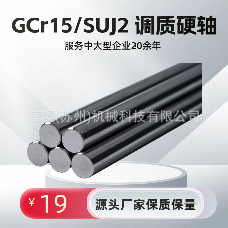 苏州厂家批发 GCr15轴承钢轴高精密g6直线光轴导轨导向轴传动轴活