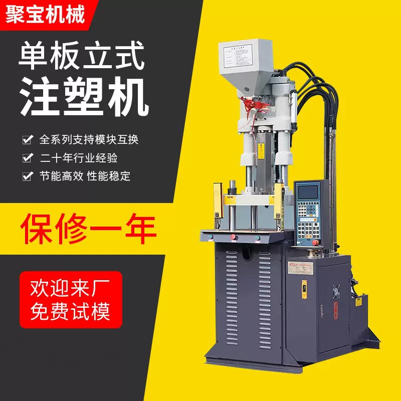 工厂定制45吨 100g 单滑板立式注塑机全自动高速上移机塑料包胶