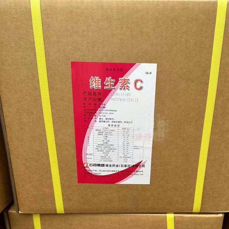 石药集团 维生素C  营养强化剂 抗坏血酸 VC粉 保鲜抗氧化维生素C