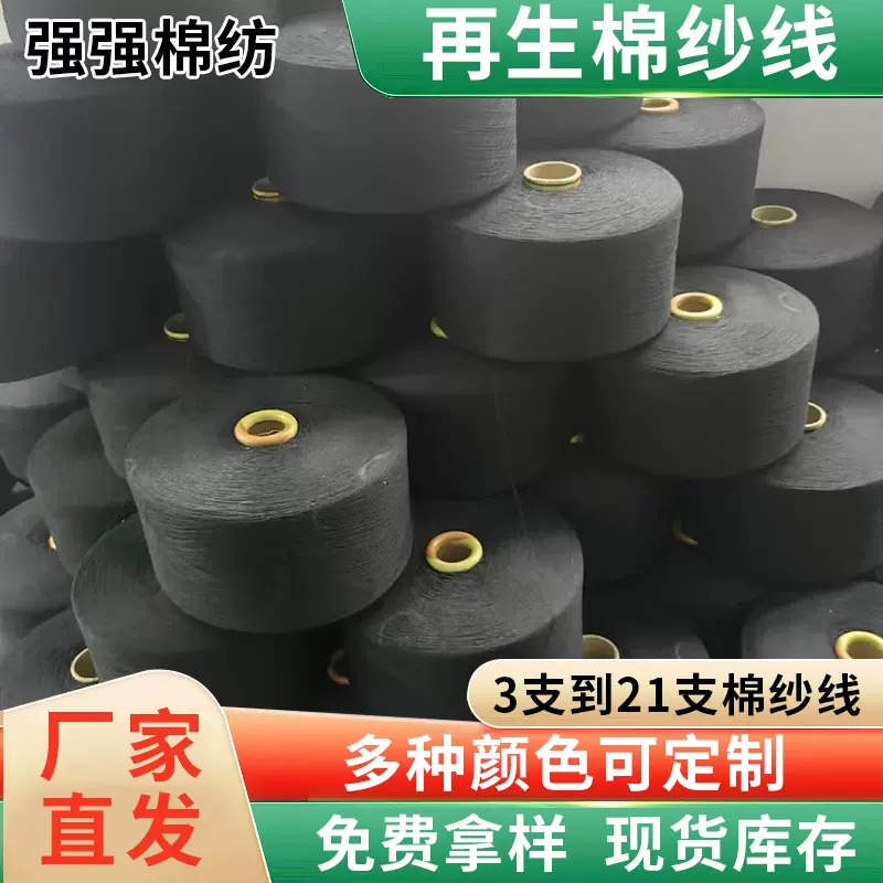 厂家供应气流纺纱线再生棉纱线涤棉纱线 4支~21支黑色纱线批发