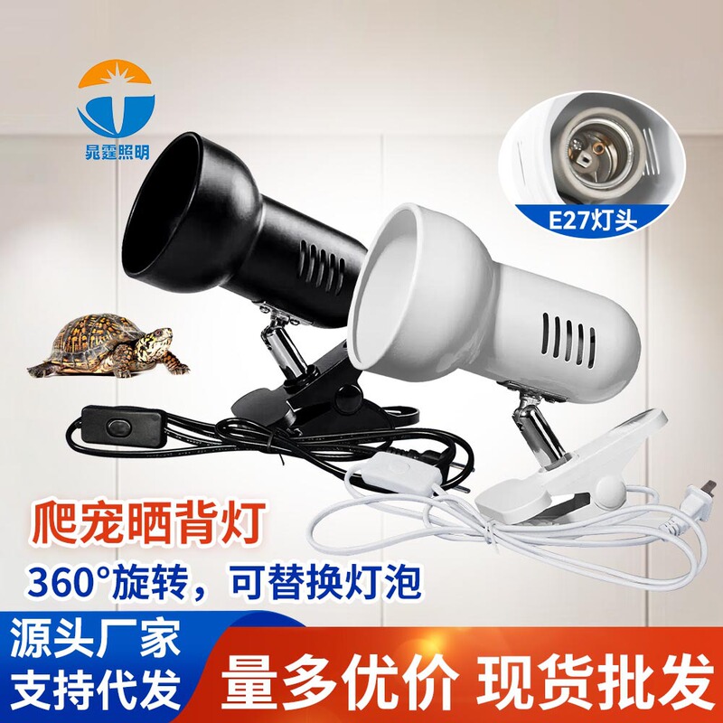 Tortoise Sun Backlight Pet Lamp Reptile Heating Clip Lamp UVB Heating Calcium Supplementing Lampshade Lamp Holder Reptile Tortoise Cart Lamp Holder