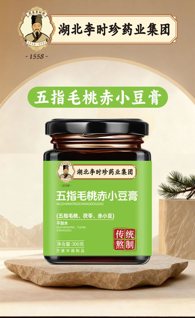 Wuzhimaotao & Chixiaodou Herbal Paste (Radix Fici Simplicissimae) — Traditional Herbal Wellness Paste, 300g overview