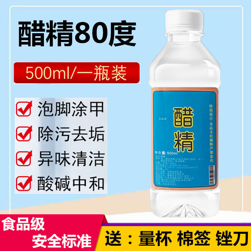 醋精免邮白醋80度高浓度泡脚 涂甲家用刷马桶清洁除垢多用途5斤装|undefined