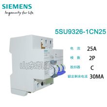 RCBO西门子漏电保护断路器5SU9326 2P C25 5SU9326-1CN25 6KA