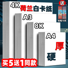 白卡纸8K4K白色卡纸a3美术绘画300g硬a4加厚马克笔绘图纸250g4开8