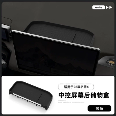 Suitable for 26 models of MG4 EV URBAN, a storage box behind the screen for the central control system, a car tissue storage and organizer box (Car storage bag/box) - 26-models-of-mg4-ev-urban-silicone-screen-case-black