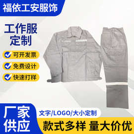 中电建核电公司夏季工作服涤棉长袖灰白色耐磨全工艺劳保服