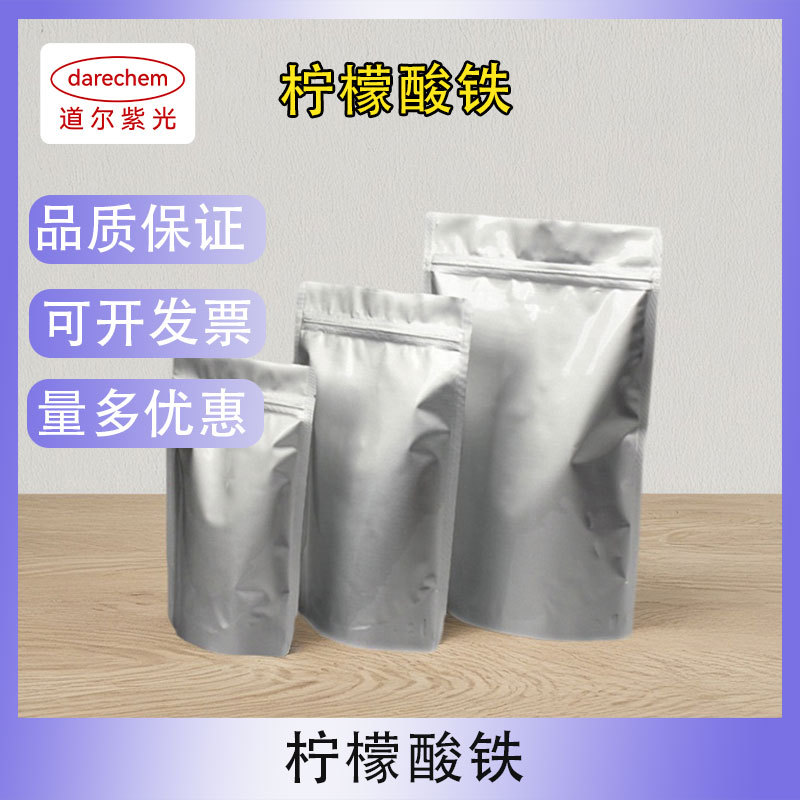 枸橼酸铁现货生产高纯度试剂级 量大价优分析纯柠檬酸铁 柠檬酸铁