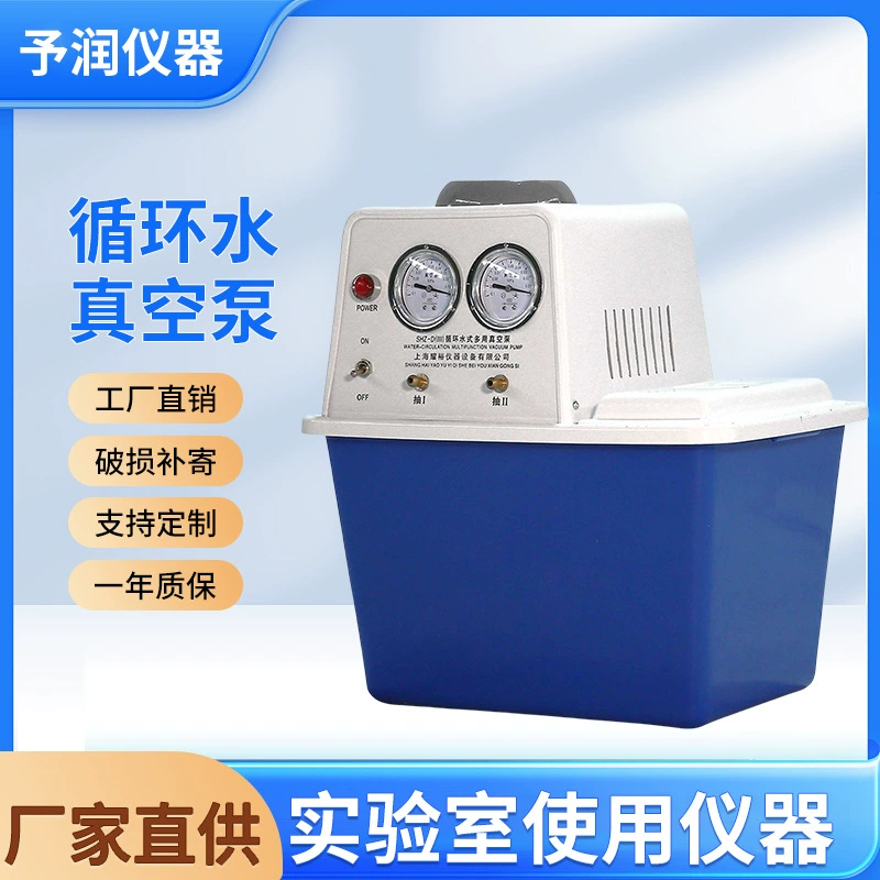 Инструмент Yurun оборотная вода вакуумный насос лабораторный из нержавеющей стали