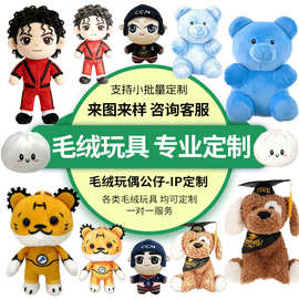 源头厂家毛绒玩具定制企业吉祥物抱枕来图打样节日卡通玩偶定做
