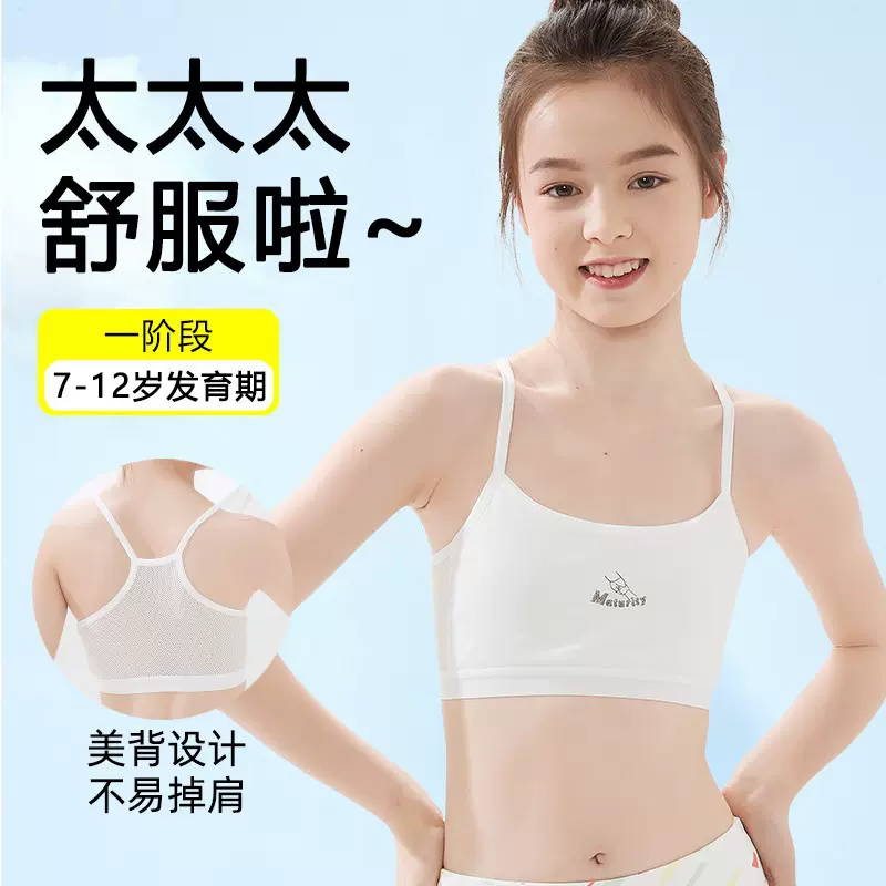 女童发育期内衣第一阶段少女文胸薄款防凸点背心运动无痕抹胸透气