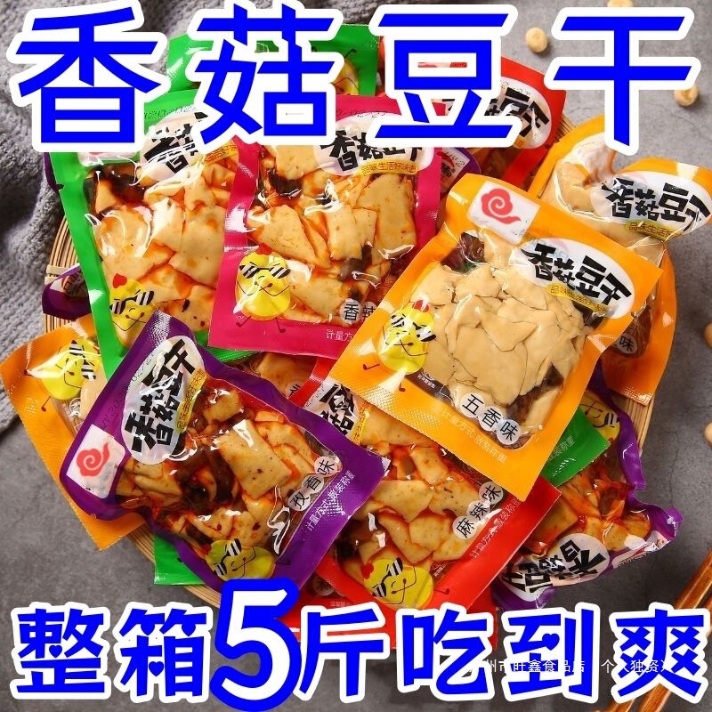 香菇豆干小零食豆腐干辣条食品散装小包装大礼包整箱批发小吃休闲|undefined