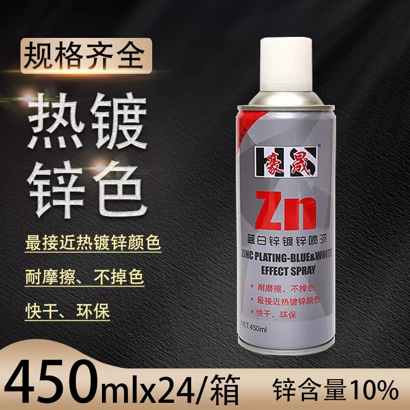 豪晟热镀锌自喷漆蓝白锌螺栓表面防锈漆热镀锌专用焊接口修补翻新