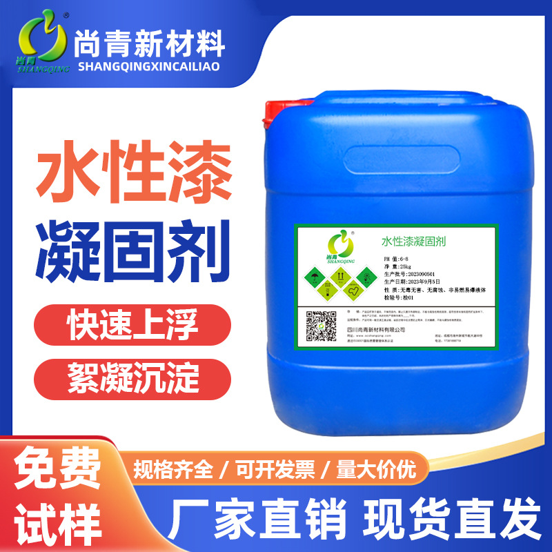 工厂直供水性漆凝聚剂除漆剂油漆凝聚剂水处理凝聚剂污水药剂直喷