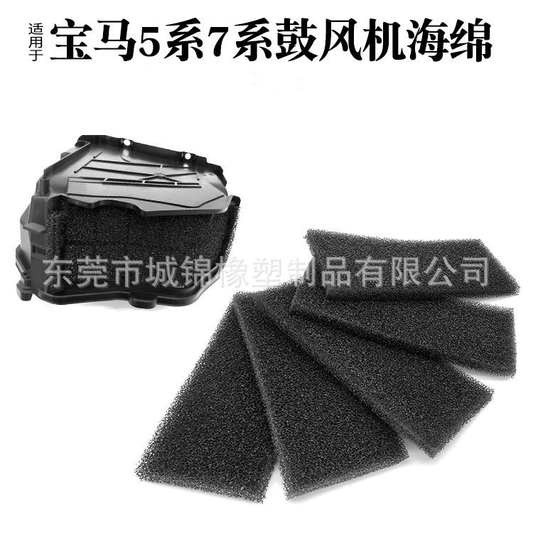 适配宝马5系7系520523F18 空调鼓风机海绵进风口滤网64119216222