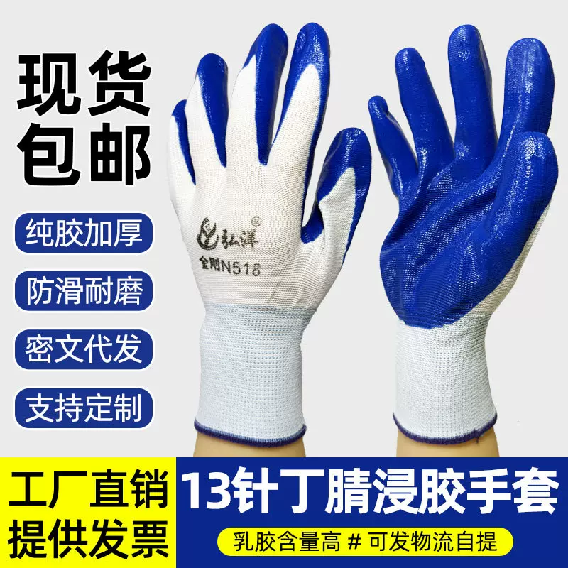 丁腈劳保手套耐磨工作橡胶乳胶防滑防水耐油透气工地干活胶皮手套