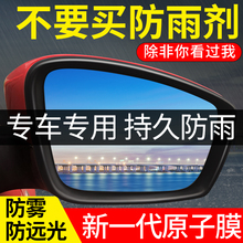 后视镜防雨膜贴膜倒车镜子反光汽车防水防雨水玻璃防雾下雨天