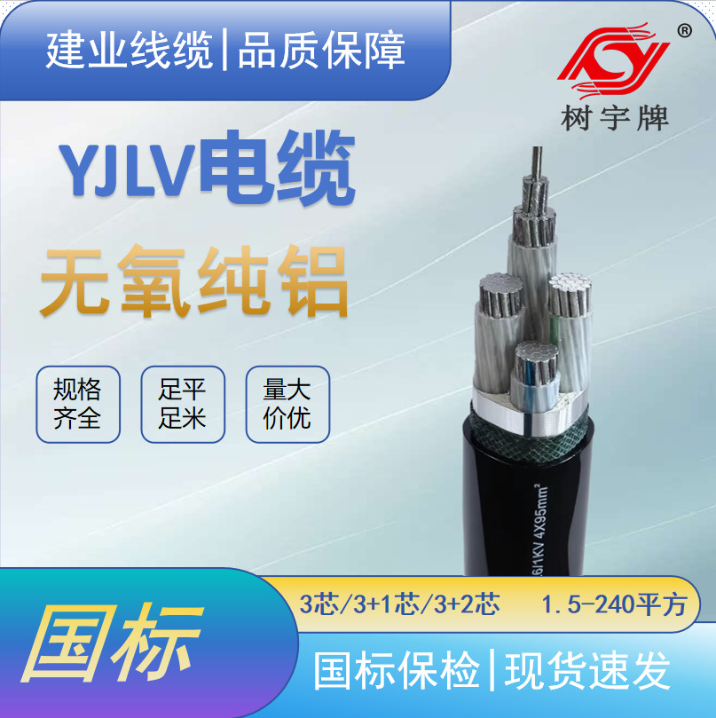 YJLV 国标无氧铝芯电线电缆厂家批发3芯10-35平方高压电力电缆线