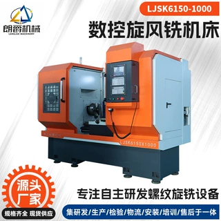定制各种数控旋风铣机床 LJSK6150-1000螺纹旋风铣头 朗爵厂家