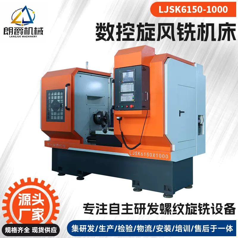 旋风铣蜗杆机床 螺纹旋风铣加工 飞刀头旋风铣设备 车铣复合机床