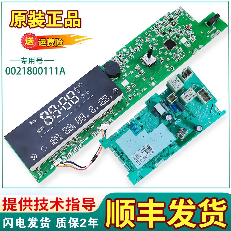 适用滚筒洗衣机电脑板控制主板G80728