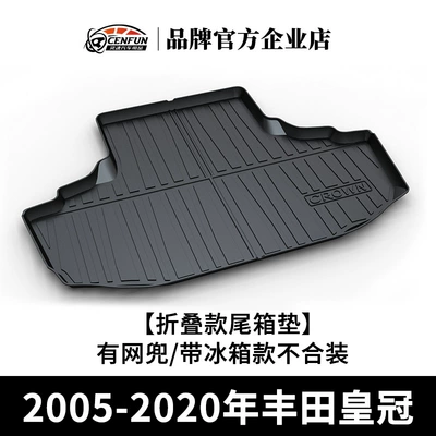 Suitable for Toyota Crown Reiz Lingfang Weisha Senna Grevia Prado Foldableing Tpe Trunk Mat (Trunk Mat) - 05-20-crown-folding-trunk-mat