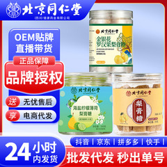 北京同仁堂梨膏糖250g金銀花羅漢果海塩レモンミント梨膏糖震え音代発