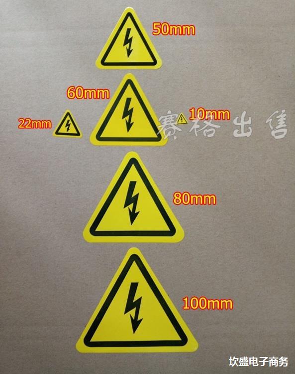 干胶触电不干胶注意防水标志电工当心电箱电闪电提示标签有贴纸警